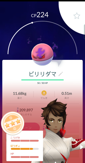 ポケモンgo このビリリダマに使い道はありますか 博士に Yahoo 知恵袋