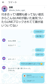 ツイッターでたまたま流れてきたツイート 左が彼氏で右がツイート主の Yahoo 知恵袋