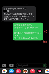 至急 今日バイトの面接があるんですが Iphoneのsmsで画像のような Yahoo 知恵袋