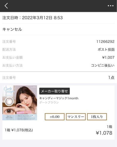 メルカリの残念評価にときどき「終始無言で不安なお取引でした」と書い