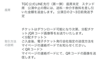 至急お願いします！！TGCのチケットをチケット流通センターで購入