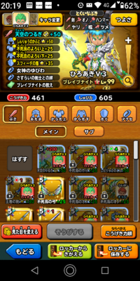 星のドラゴンクエストで質問が有ります ゲーム始めて約４ヶ Yahoo 知恵袋