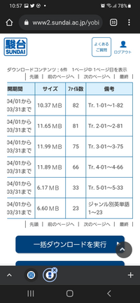 システム英単語の音声をダウンロードしたいのですが できません ファイルが Yahoo 知恵袋