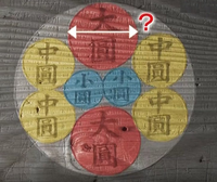 はら様　画像1枚目5点　2枚目2点　3枚目4枚目　各1点　合計9点ご確認ください ちょー難しい問題？先日テレビ放送で、和算のことがありました