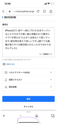 Iphone12で 音ゲー 特にプロセカ をやっているとスマホの下の黒い Yahoo 知恵袋
