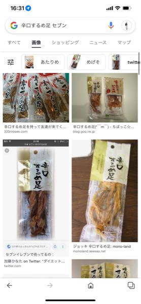 セブンで最近これ見ないんですけど 販売中止とかしてますか 辛口するめ足で Yahoo 知恵袋