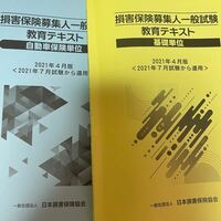 損害保険募集人一般試験を受けたことがある方に質問です。 - 基礎単位