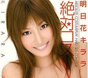 明日 花 キララ 風俗