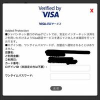 ネットショッピングで楽天visaを使って買い物をしていたらこのような画面 Yahoo 知恵袋
