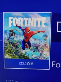 至急お願いします Ps4のフォートナイトでアップデートしたのにここのアイ Yahoo 知恵袋