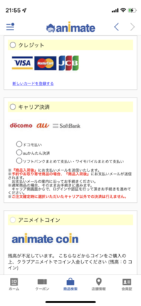 アニメイトのコンビニ決済について アニメイトオンラインショップでコンビニ決 Yahoo 知恵袋