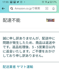 初めまして、こんにちは。初めて配達不可という問題が起きました。Amaz