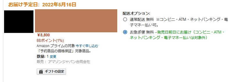 amazonのお急ぎ便とは何でしょうか？購入ページで一切の説明