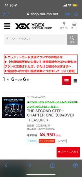 mo ◯ 購入前コメントお願いします。ページ すみません｡YGEXOFFICIALSHOPの方でTREASUREのミニ - Yahoo