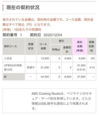 Abcクッキング解約について Abcクッキングに通ってい Yahoo 知恵袋