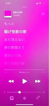 Applemusicでvaundyの怪獣の花唄を聴いているので Yahoo 知恵袋
