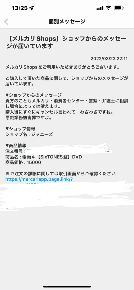 メルカリ購入者です。 - 商品に不備があり、事務局を通して返品する