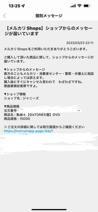 メルカリshopsについてご相談です 購入し届いた商品が偽物でした 正規 Yahoo 知恵袋