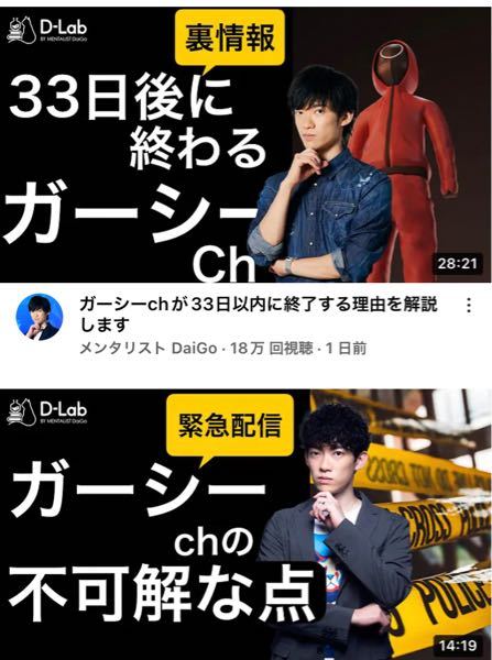 メンタリストのDaiGoが、ガーシーchに凄く怯えている、焦っているよう... - Yahoo!知恵袋