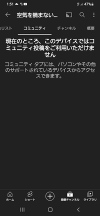 嘘でしょ スマホでyoutubeのコミュニティが見れないよ Yahoo 知恵袋