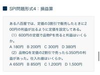割合の問題で 定価 原価 利益の求め方がわかりません 定価 売値原 Yahoo 知恵袋