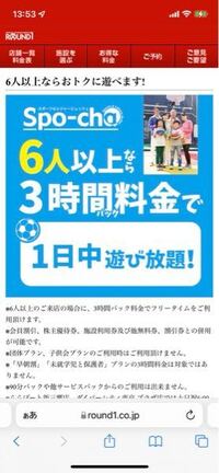 ラウンド ワン 予約 なし