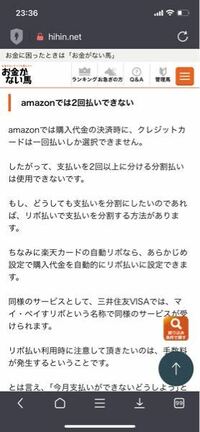 写真のサイトでamazonで楽天カードの2回払いは できないと記載さ Yahoo 知恵袋