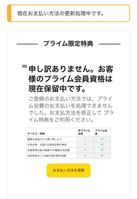 急ぎです。Amazonプライムが突然解約になりました。画像のよ... - Yahoo!知恵袋