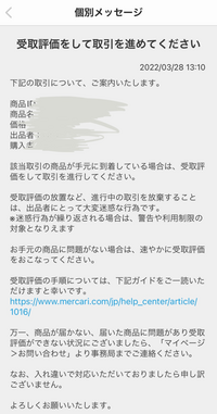 メルカリで購入した商品が届かないため、事務局に問い合わせたら相