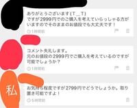 メルカリで値下げ交渉中に他の人からメッセージがきました。どうすれば