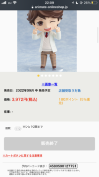 アニメイトオンラインについて質問です 先日 この商品の再販が決まったので Yahoo 知恵袋