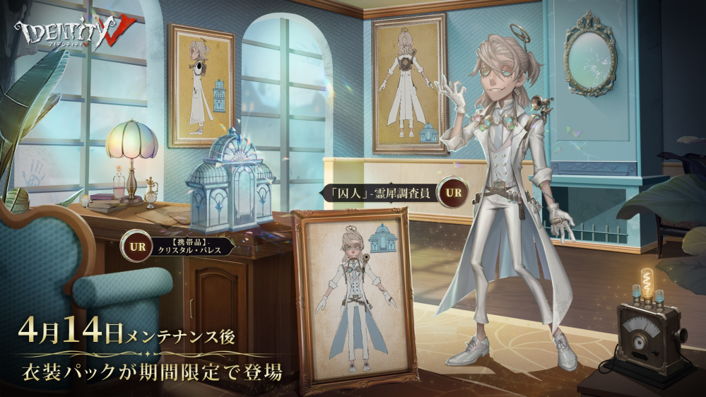 第五人格 Identity V オフライン 占い師 衣装コード