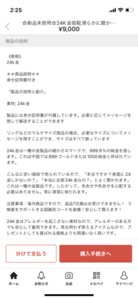 メルカリで18金 24金などのアクセサリーを格安で沢山出品している方を時 Yahoo 知恵袋