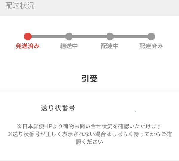 ❗️12月24日から発送中❗️ I haven't received a tracking number from my gift exchange