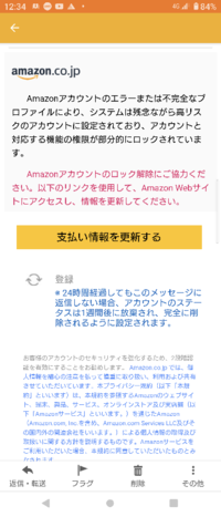 no-reply@amazon.co.jpというアドレスからこんなものを送られてきました。本物でしょうか？ 