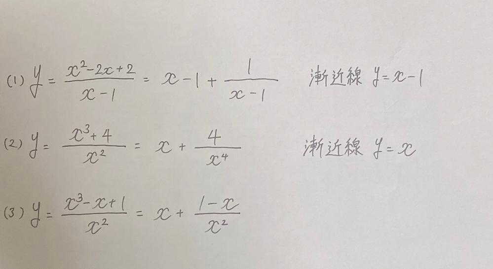 数3漸近線の求め方について 分数関数において 分母の次数 Yahoo 知恵袋