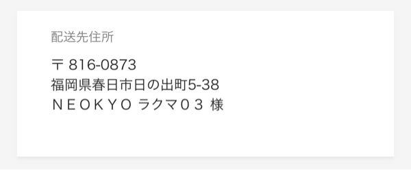 至急です。ラクマで購入代行サービスのNeokyoというところを介して購入