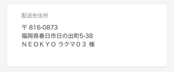【別倉庫からの配送】 至急です。ラクマで購入代行サービスのNeokyoというところを介し アニメ/ゲーム