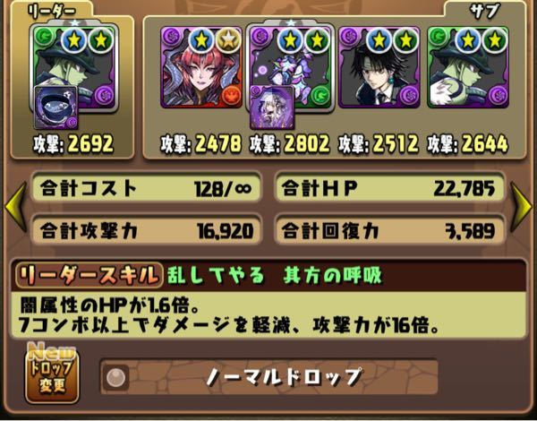 パズドラほぼ初心者です ずっとキャラだけ集めていたのでクエストとかはぼぼ Yahoo 知恵袋