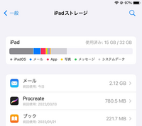 Iphoneの書類とデータってどうやったら削除できます Ipho Yahoo 知恵袋
