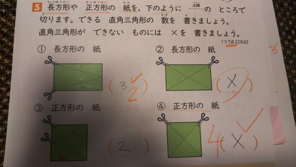 二年生算数 なぜ 長方形が 直角三角形にならないのか 長 Yahoo 知恵袋