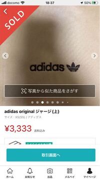 自分が出品した3333円のジャージを購入した方が 数時間で Yahoo 知恵袋