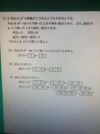 東進受験数学応用の中間テストの剰余の定理の問題です - (2)(3)が分