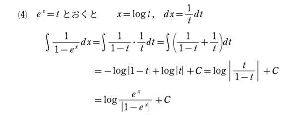 1－e^X分の1を積分する問題なのですが、解説が少し分かりにくいです。 置換積分で、Tを使うところまでは分かるのですが部分分数分解(？)を使い1－T分の1+T分の1になるところが分かりません。 詳しい計算過程を教えてください。