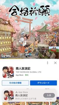 最近 商人放浪記というゲームの広告がyoutubeで流れてきま Yahoo 知恵袋