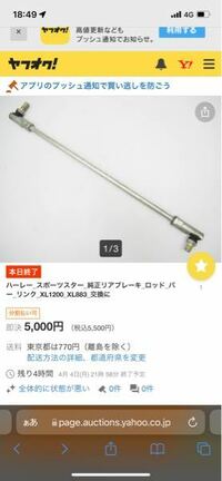 転倒した際にブレーキロッドのネジが千切れてしまったのですが 純 Yahoo 知恵袋