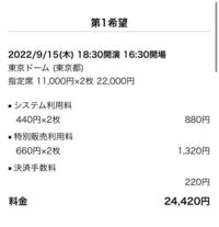 至急】チケットぴあでセカオワのライブに応募するのですが、この