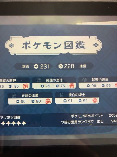 アルセウスの図鑑完成に関してです 御三家は時空の歪みで捕 Yahoo 知恵袋