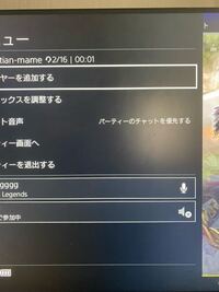 急にps4のパーティー内で声が聞こえなくなりました しかし ゲーム Yahoo 知恵袋