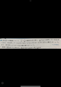 小6比例 反比例の問題です この三角形の面積が30 なのになぜ式ではy Yahoo 知恵袋